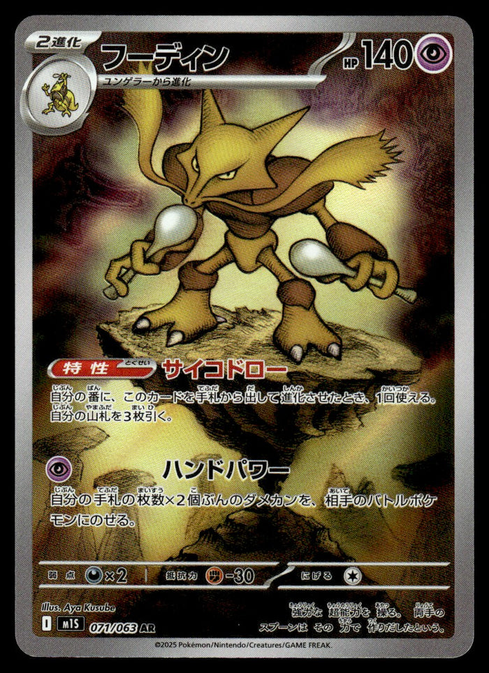 2025 Pokemon Japanese 071/063 Alakazam Near Mint