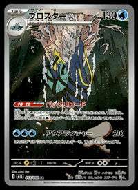 2025 Pokemon Japanese 068/063 Clawitzer Near Mint