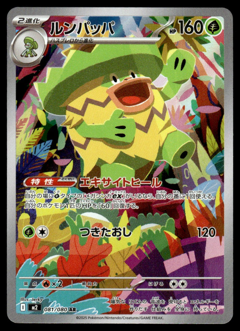 2025 Pokemon Japanese 081/080 Ludicolo Near Mint
