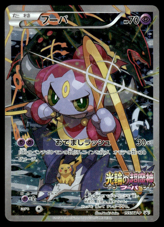 2015 Pokemon Japanese 155/XY-P Hoopa Light Play