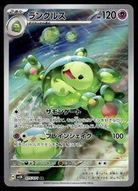 2024 Pokemon Japanese 075/071 Reuniclus Near Mint