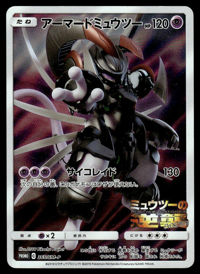 2019 Pokemon Japanese 365/SM-P Armored Mewtwo Light Play