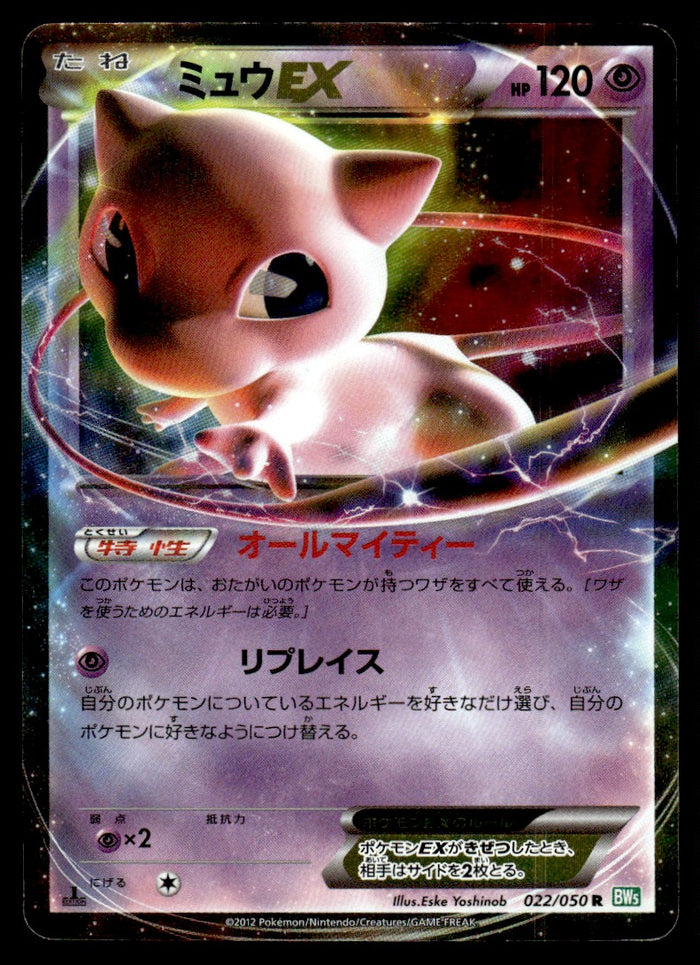 2012 Pokemon Japanese 022/050 Mew EX Heavy Play