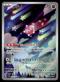2023 Pokemon Japanese 070/062 Minior Near Mint
