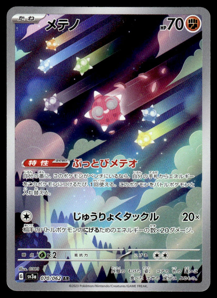 2023 Pokemon Japanese 070/062 Minior Near Mint