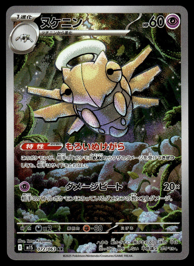 2025 Pokemon Japanese 072/063 Shedinja Near Mint