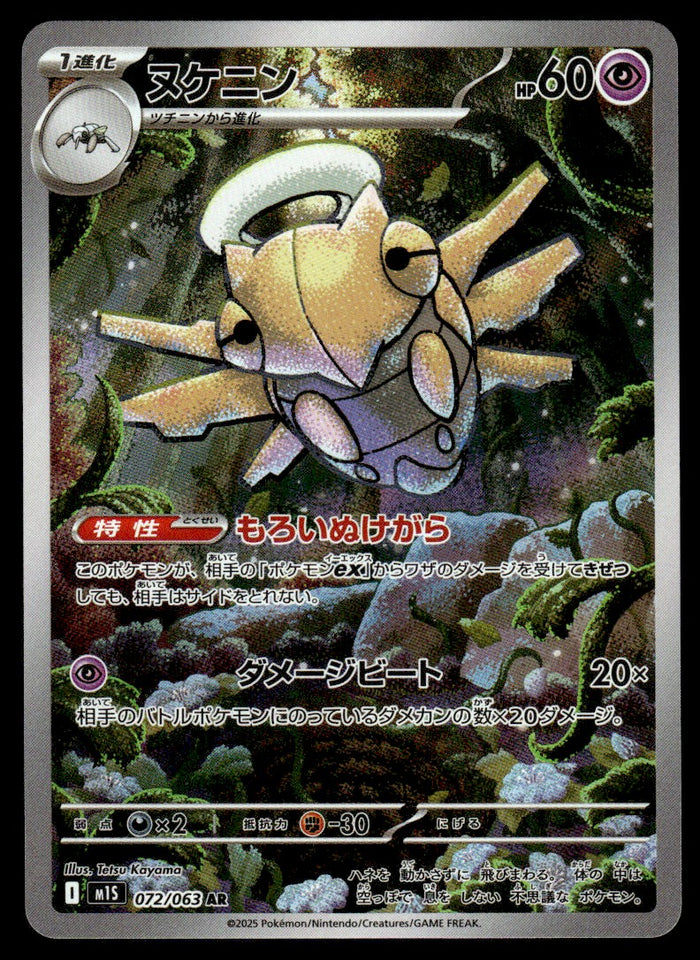 2025 Pokemon Japanese 072/063 Shedinja Near Mint