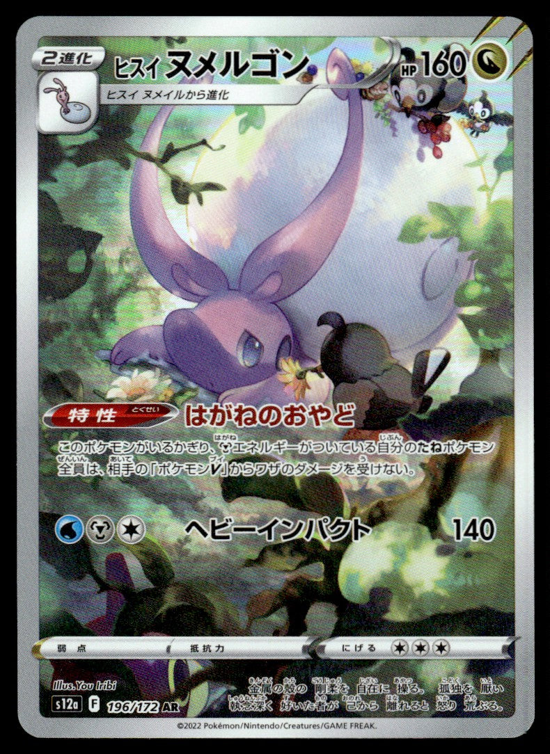 2022 Pokemon Japanese 196/172 Hisuian Goodra Near Mint