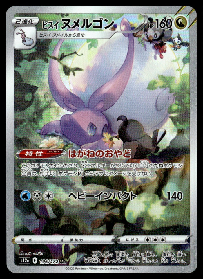 2022 Pokemon Japanese 196/172 Hisuian Goodra Near Mint