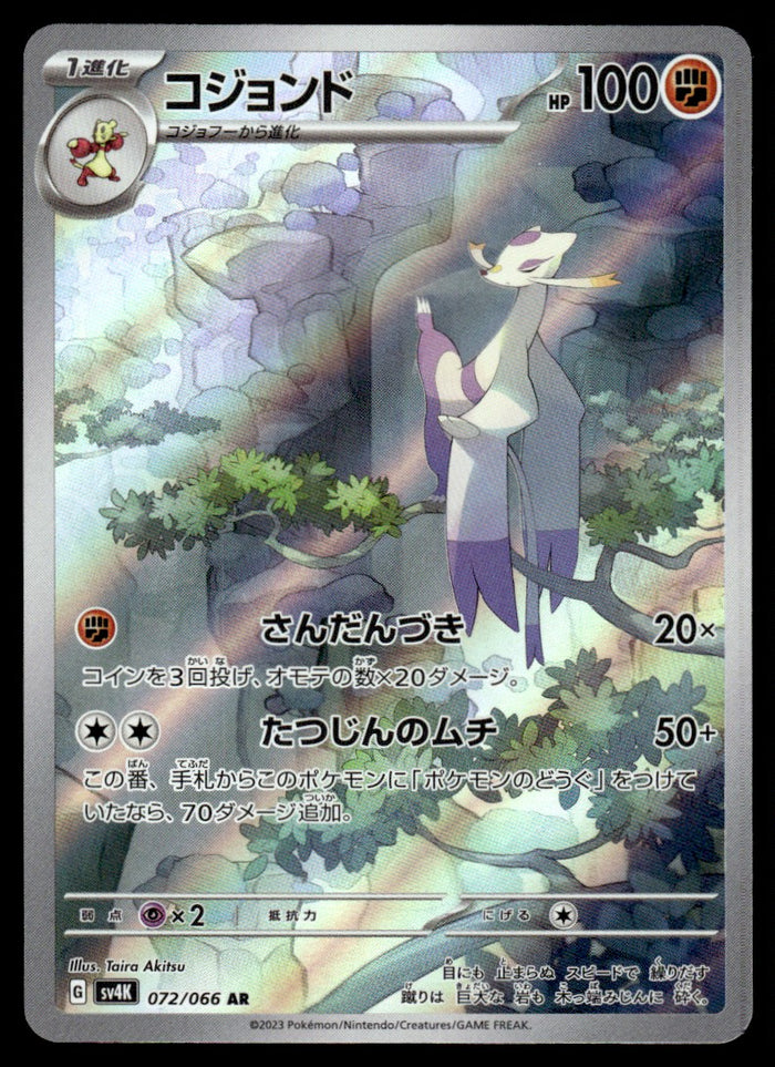 2023 Pokemon Japanese 072/066 Mienshao Near Mint