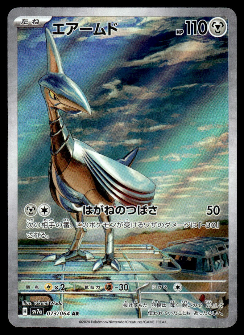 2024 Pokemon Japanese 073/064 Skarmory Near Mint