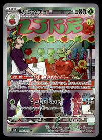 2024 Pokemon Japanese 103/101 Dipplin Near Mint