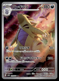 2023 Pokemon Japanese 079/071 Tyranitar Near Mint