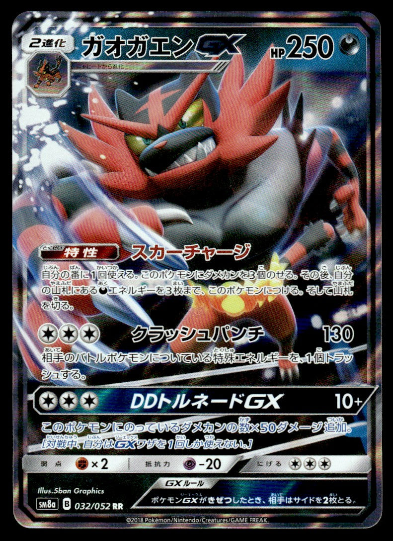 2018 Pokemon Japanese 032/052 Incineroar GX Near Mint