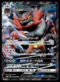 2018 Pokemon Japanese 032/052 Incineroar GX Near Mint