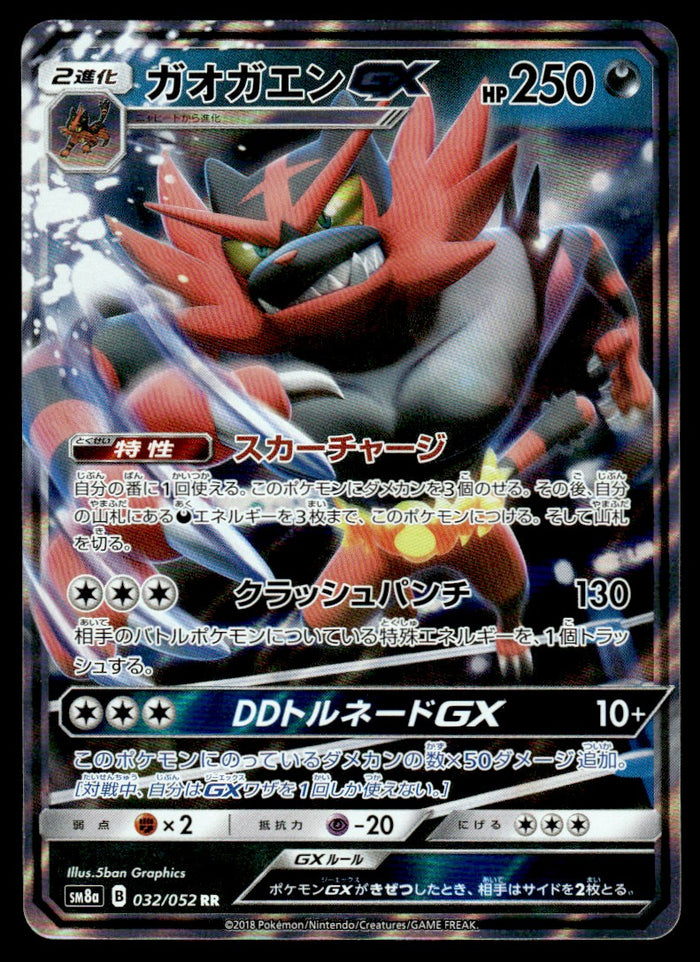 2018 Pokemon Japanese 032/052 Incineroar GX Near Mint