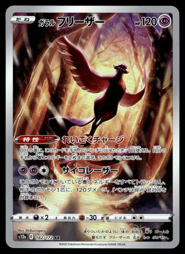 2022 Pokemon Japanese 182/172 Galarian Articuno Near Mint