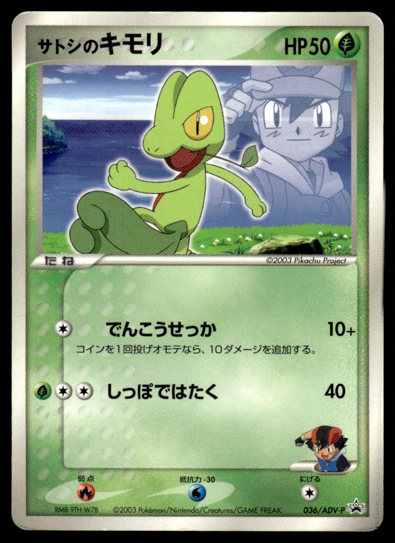 2003 Pokemon Japanese 036/ADV-P Ash's Treeko Heavy Play