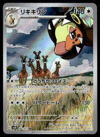 2023 Pokemon Japanese 083/071 Farigiraf Near Mint