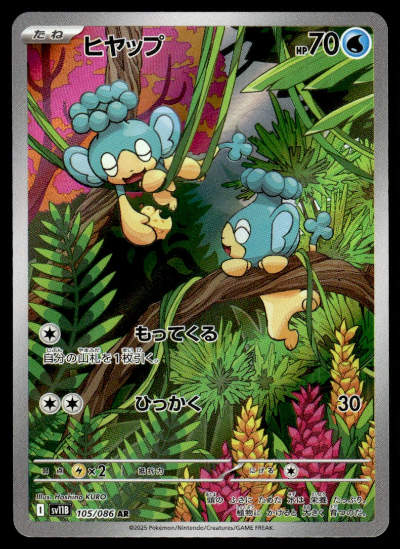 2025 Pokemon Japanese 105/086 Panpour Near Mint