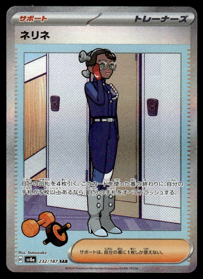 2024 Pokemon Japanese 232/187 Amarys Near Mint