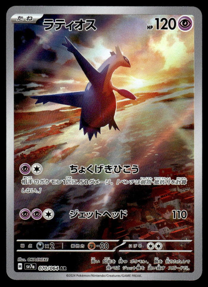 2024 Pokemon Japanese 070/064 Latios Near Mint