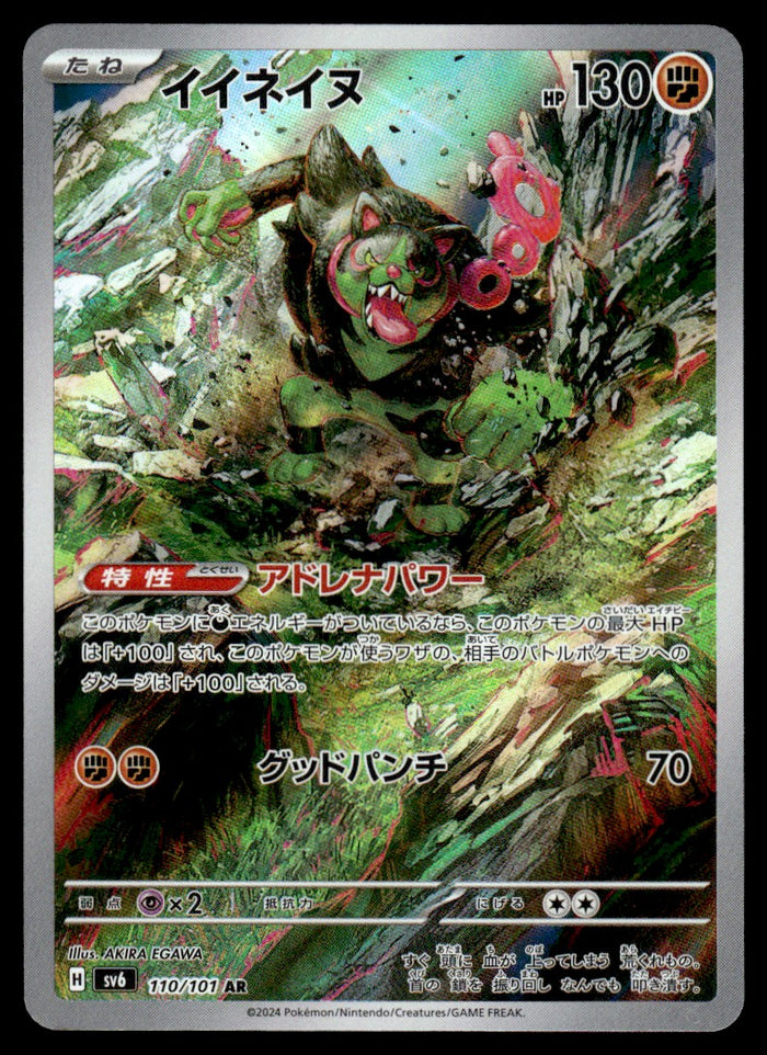 2024 Pokemon Japanese 110/101 Okidogi Near Mint