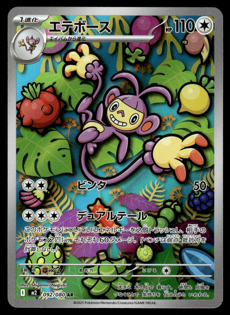 2025 Pokemon Japanese 092/080 Ambipon Near Mint