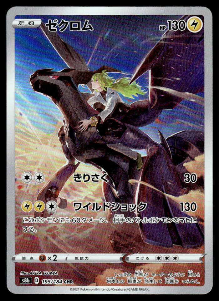 2021 Pokemon Japanese 195/184 Zekrom Near Mint