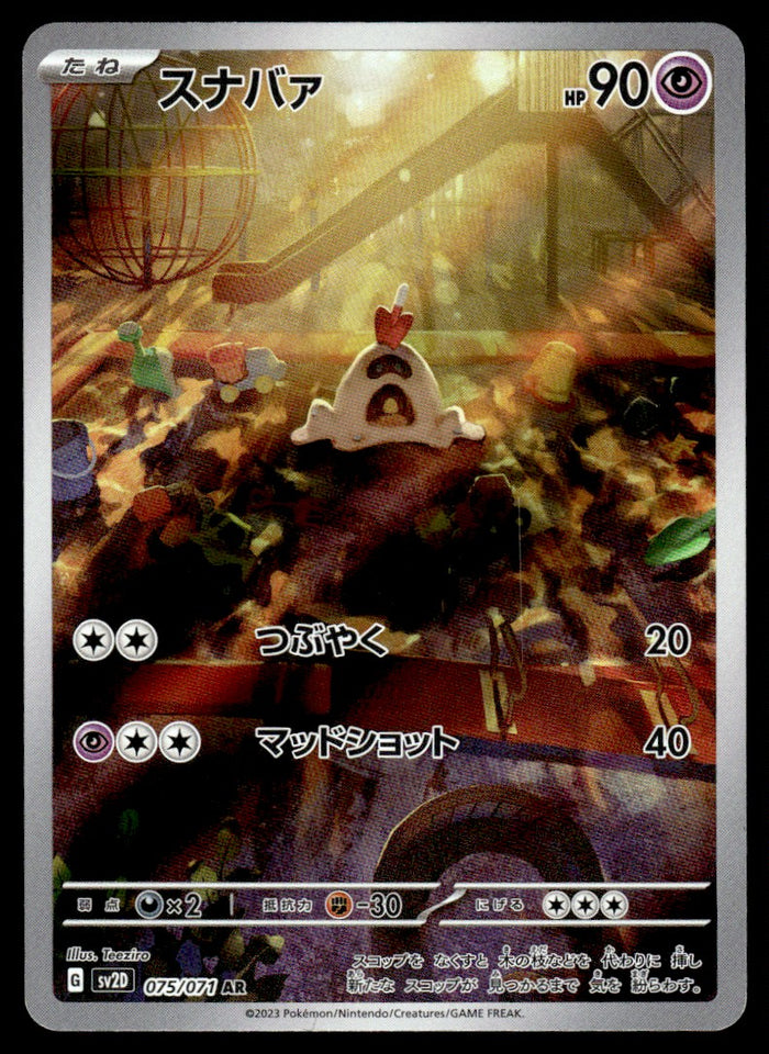 2023 Pokemon Japanese 075/071 Sandygast Near Mint