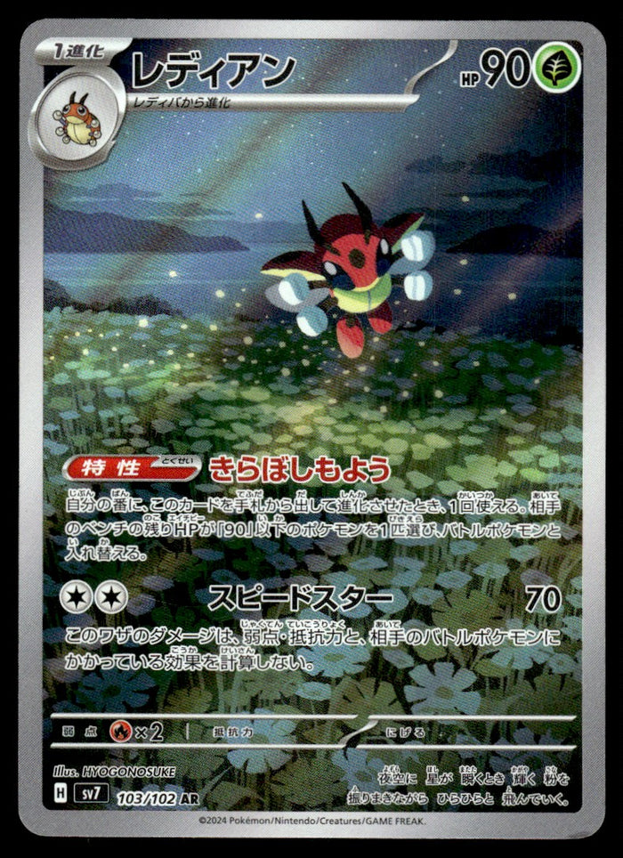 2024 Pokemon Japanese 103/102 Ledian Near Mint