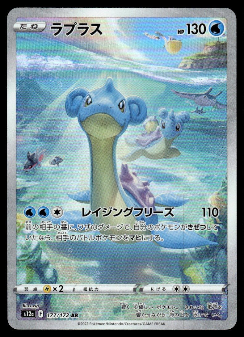 2022 Pokemon Japanese 177/172 Lapras Near Mint