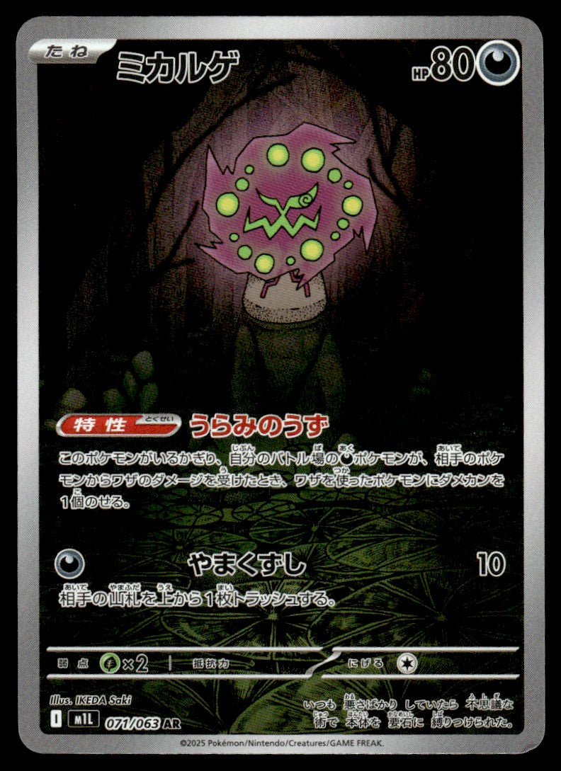 2025 Pokemon Japanese 071/063 Spiritomb Near Mint