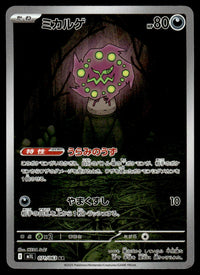 2025 Pokemon Japanese 071/063 Spiritomb Near Mint