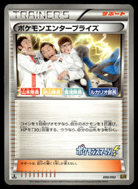 2013 Pokemon Japanese 099/093 Pokemon Enterprise Near Mint