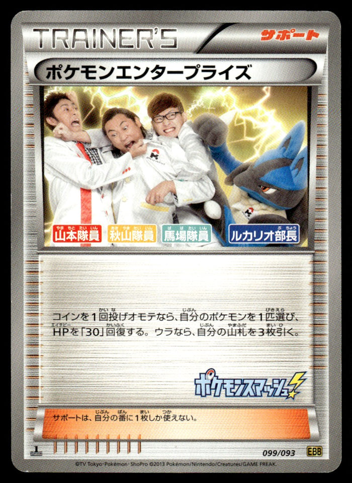 2013 Pokemon Japanese 099/093 Pokemon Enterprise Near Mint