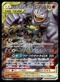 2019 Pokemon Japanese 067/173 Marshadow & Machamp GX Light Play