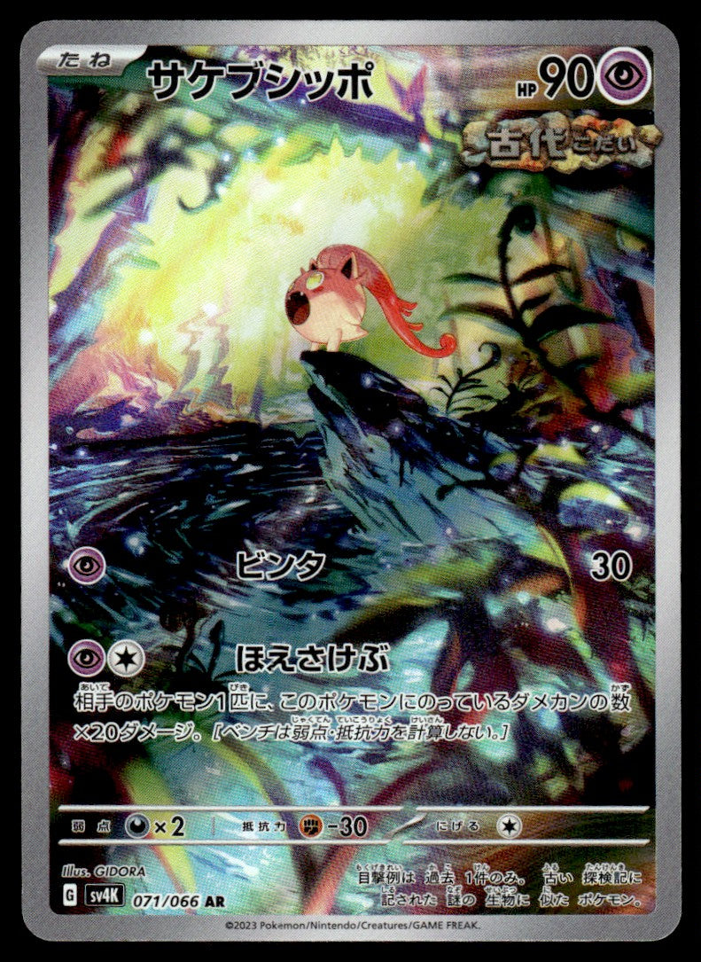 2023 Pokemon Japanese 071/066 Scream Tail Near Mint