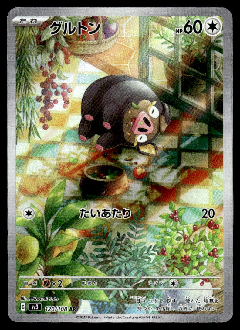 2023 Pokemon Japanese 120/108 Lechonk Near Mint