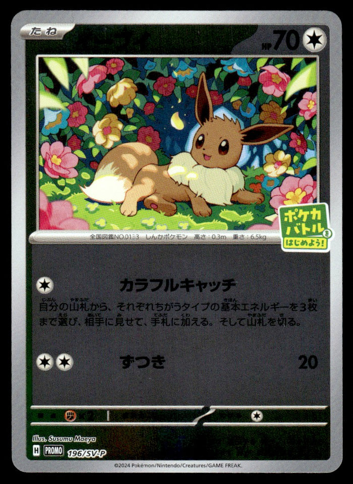 2024 Pokemon Japanese 196/SV-P Eevee Near Mint