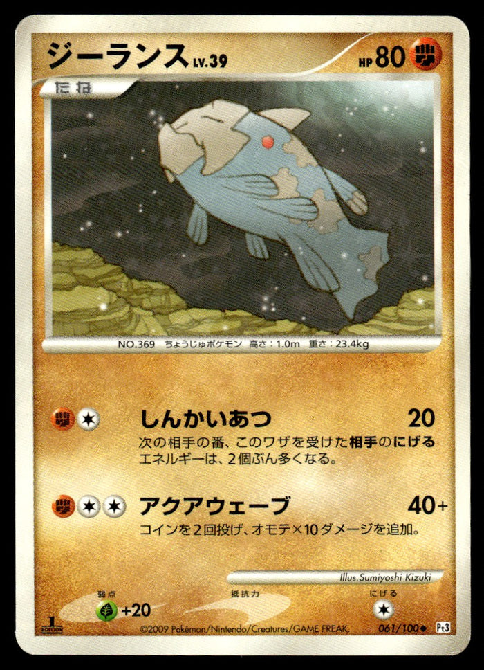 2009 Pokemon Japanese 061/100 Relicanth 1st Edition Light Play