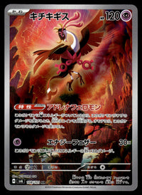 2024 Pokemon Japanese 108/101 Fezandipiti Near Mint