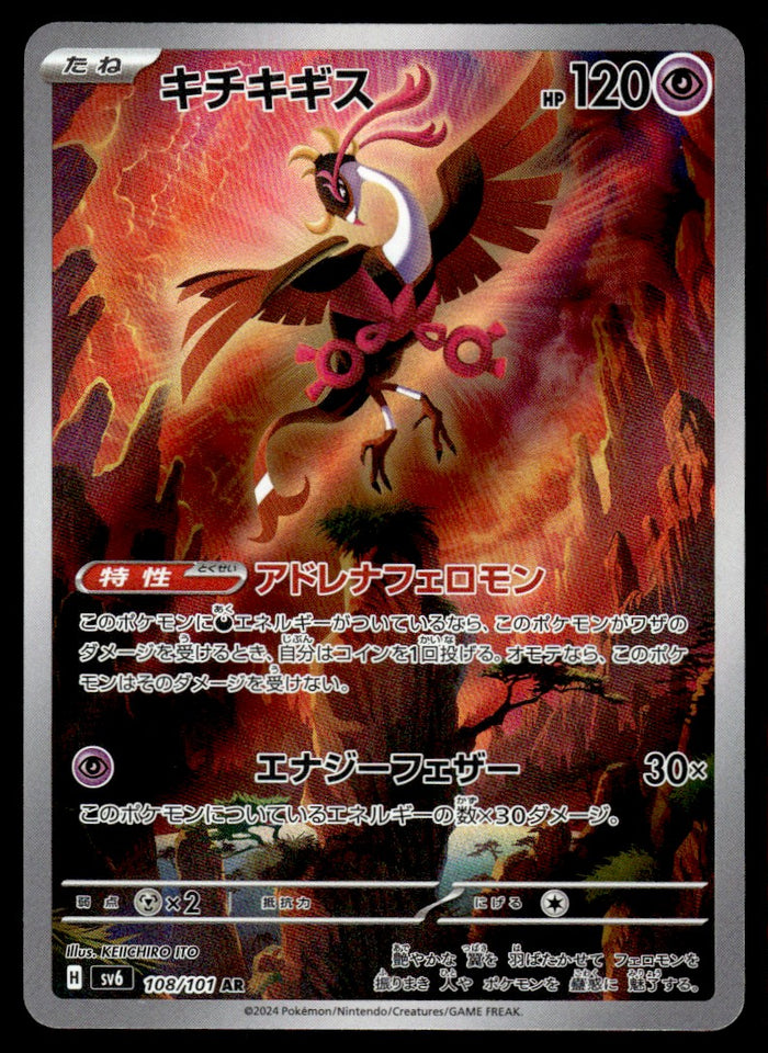 2024 Pokemon Japanese 108/101 Fezandipiti Near Mint