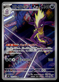 2025 Pokemon Japanese 089/080 Toxtricity Near Mint