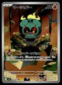 2025 Pokemon Japanese 069/063 Marshadow Near Mint