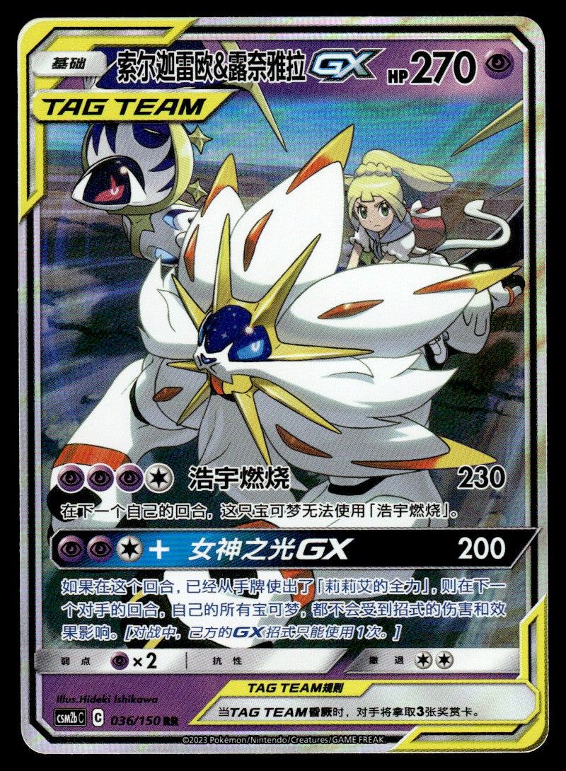 2023 Pokemon Chinese 036/150 Solgaleo & Lunala GX Near Mint