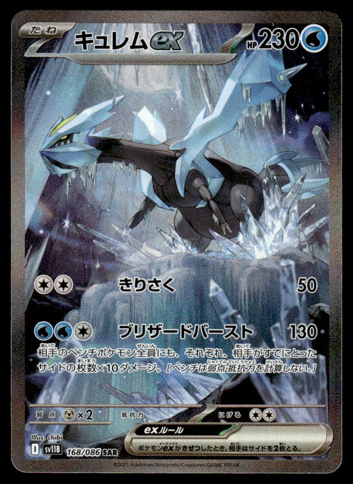 2025 Pokemon Japanese 168/086 Kyurem ex Near Mint