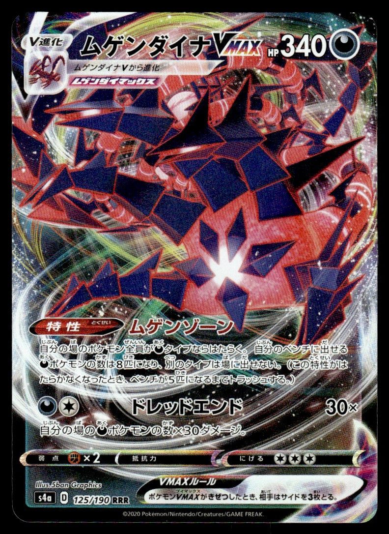 2020 Pokemon Japanese 125/190 Eternatus VMAX Near Mint