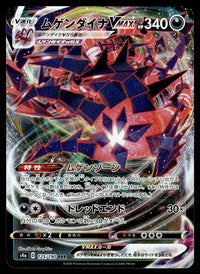 2020 Pokemon Japanese 125/190 Eternatus VMAX Near Mint