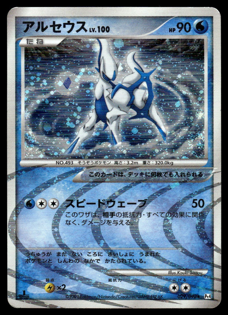 2009 Pokemon Japanese 029/090 Arceus Near Mint